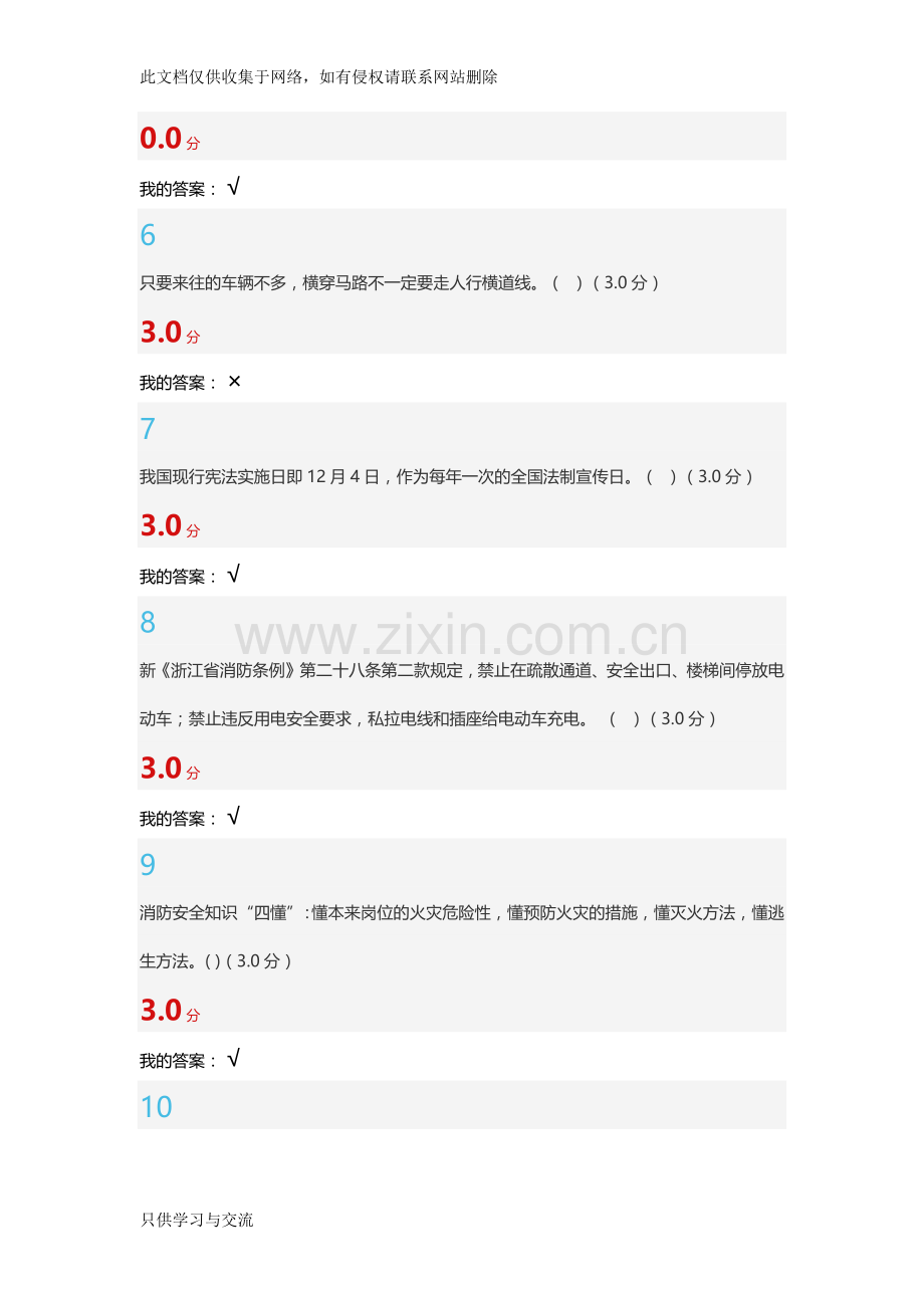 大学生安全教育(新版)考试答案讲课教案.docx_第2页