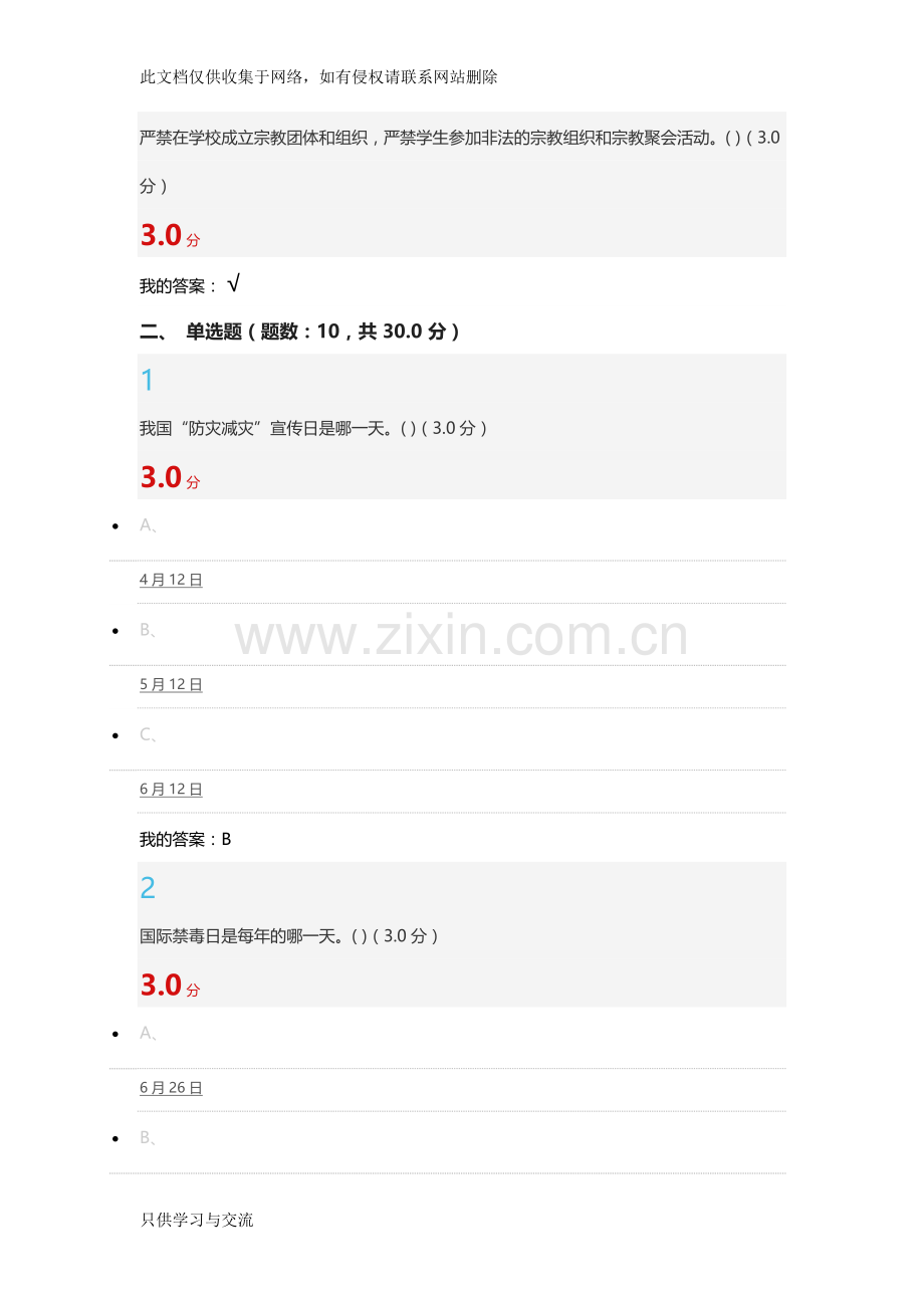 大学生安全教育(新版)考试答案讲课教案.docx_第3页