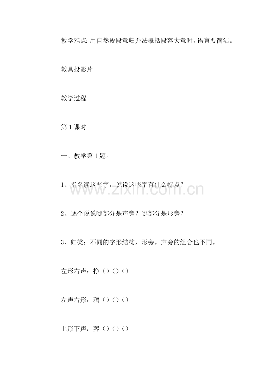 浙教版五年级上册教案——练习6.doc_第2页