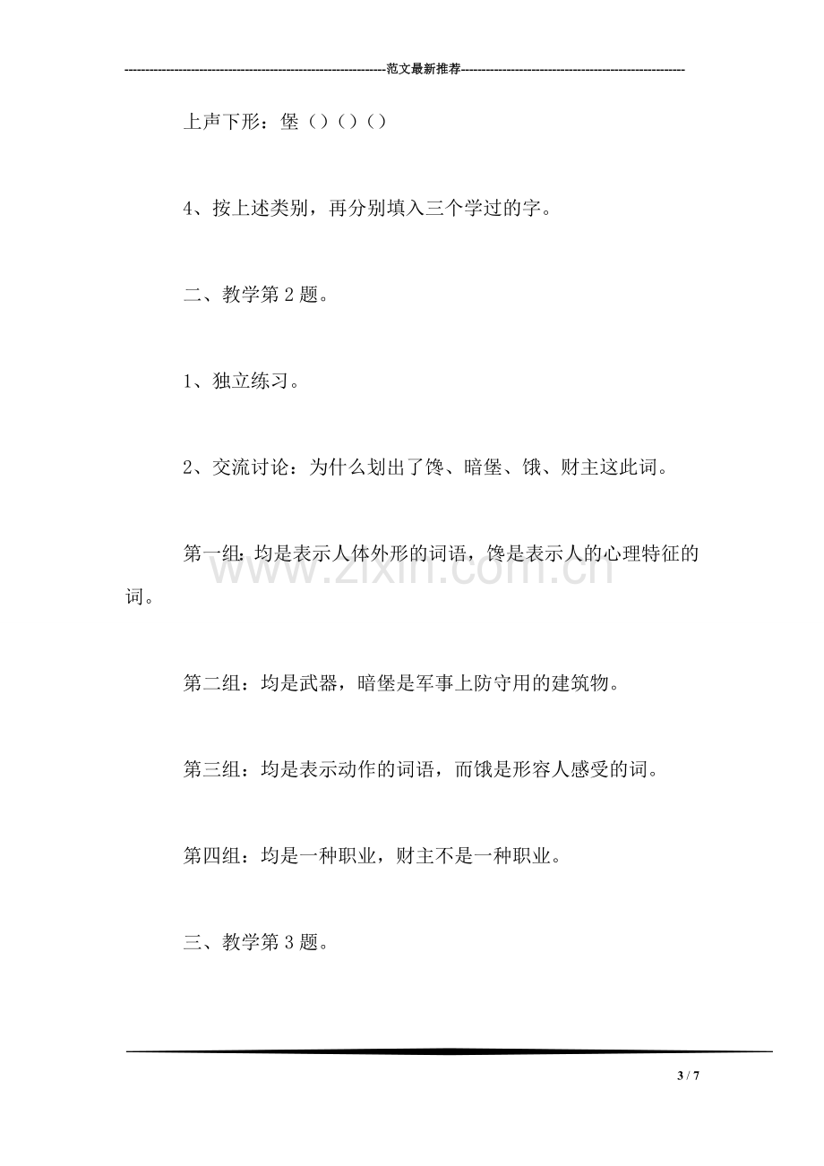 浙教版五年级上册教案——练习6.doc_第3页