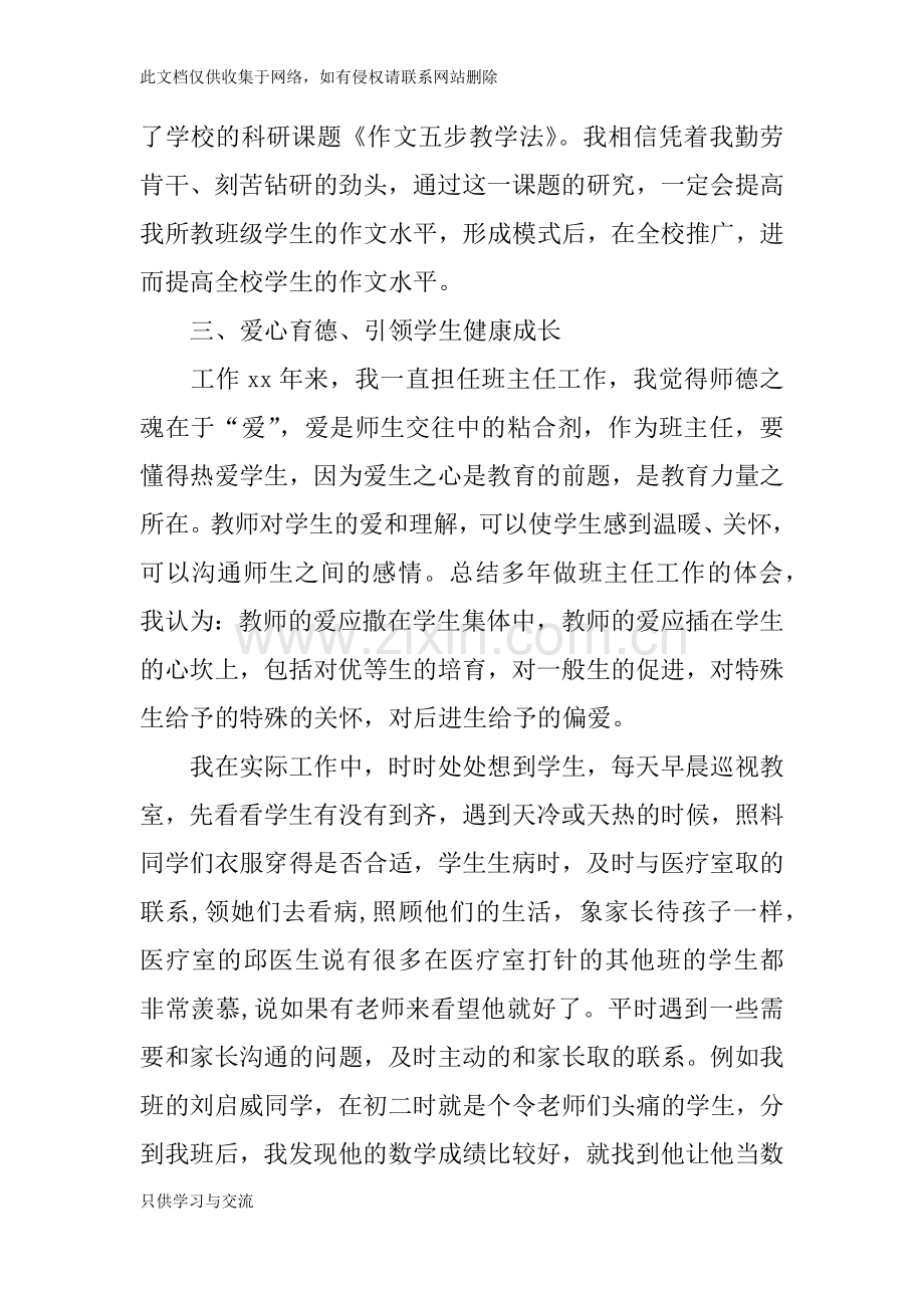 中学优秀教师先进事迹材料教学文稿.docx_第2页