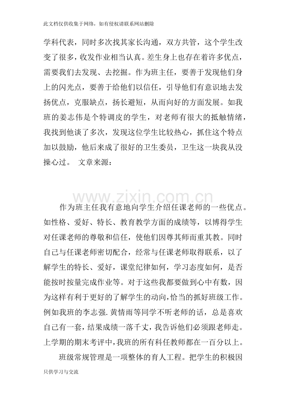 中学优秀教师先进事迹材料教学文稿.docx_第3页