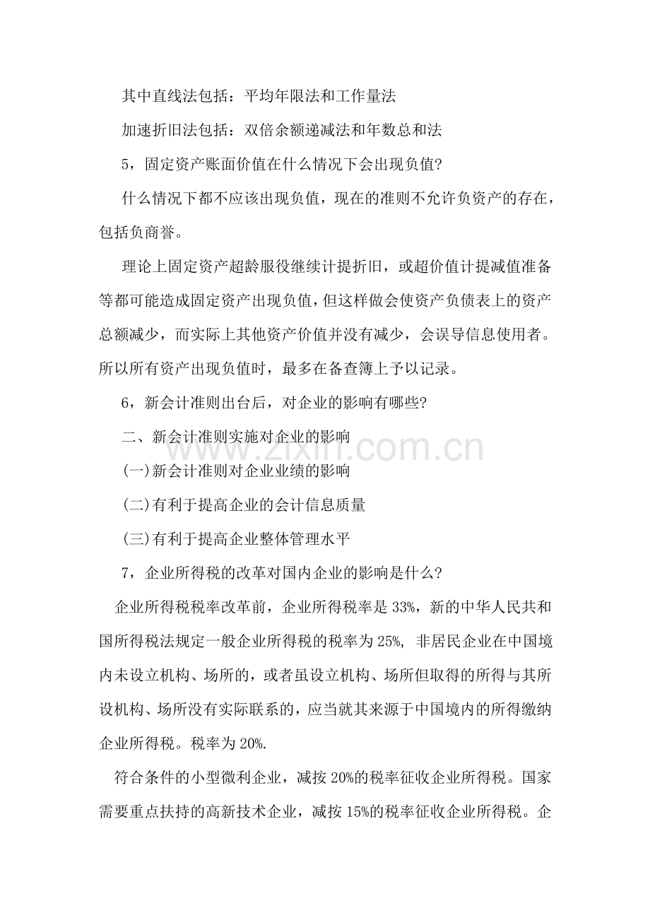 关于应聘会计面试技巧.doc_第2页