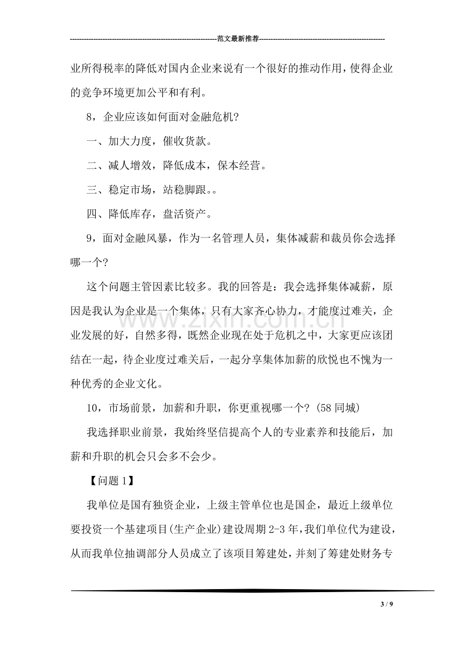 关于应聘会计面试技巧.doc_第3页