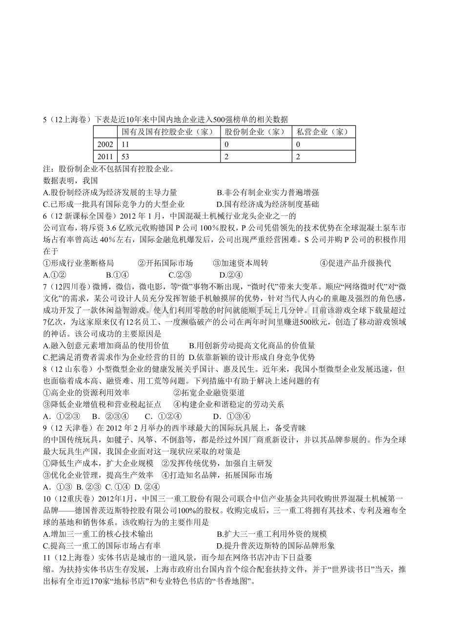 艺术生资料经济生活第二单元.doc_第2页