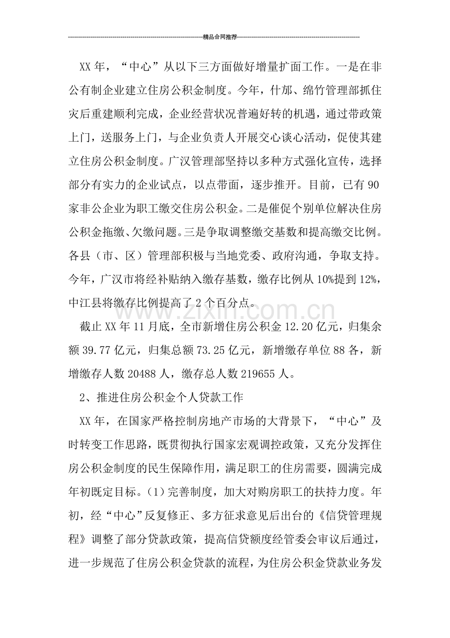 公积金管理中心年度工作总结.doc_第3页