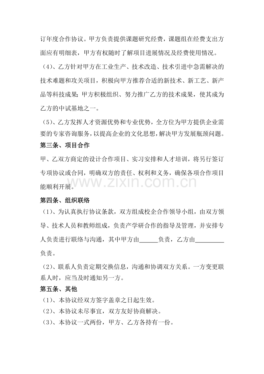 艺术设计学院校企合作协议书(草案).doc_第2页