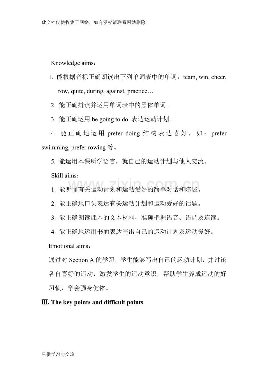 仁爱版八年级英语上册全册教学设计第一学期全套教案教学文案.docx_第2页