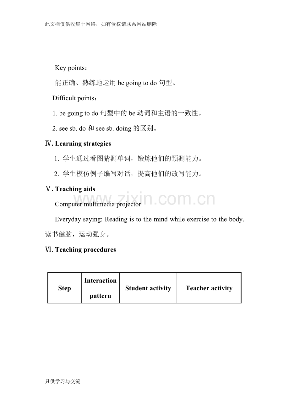 仁爱版八年级英语上册全册教学设计第一学期全套教案教学文案.docx_第3页