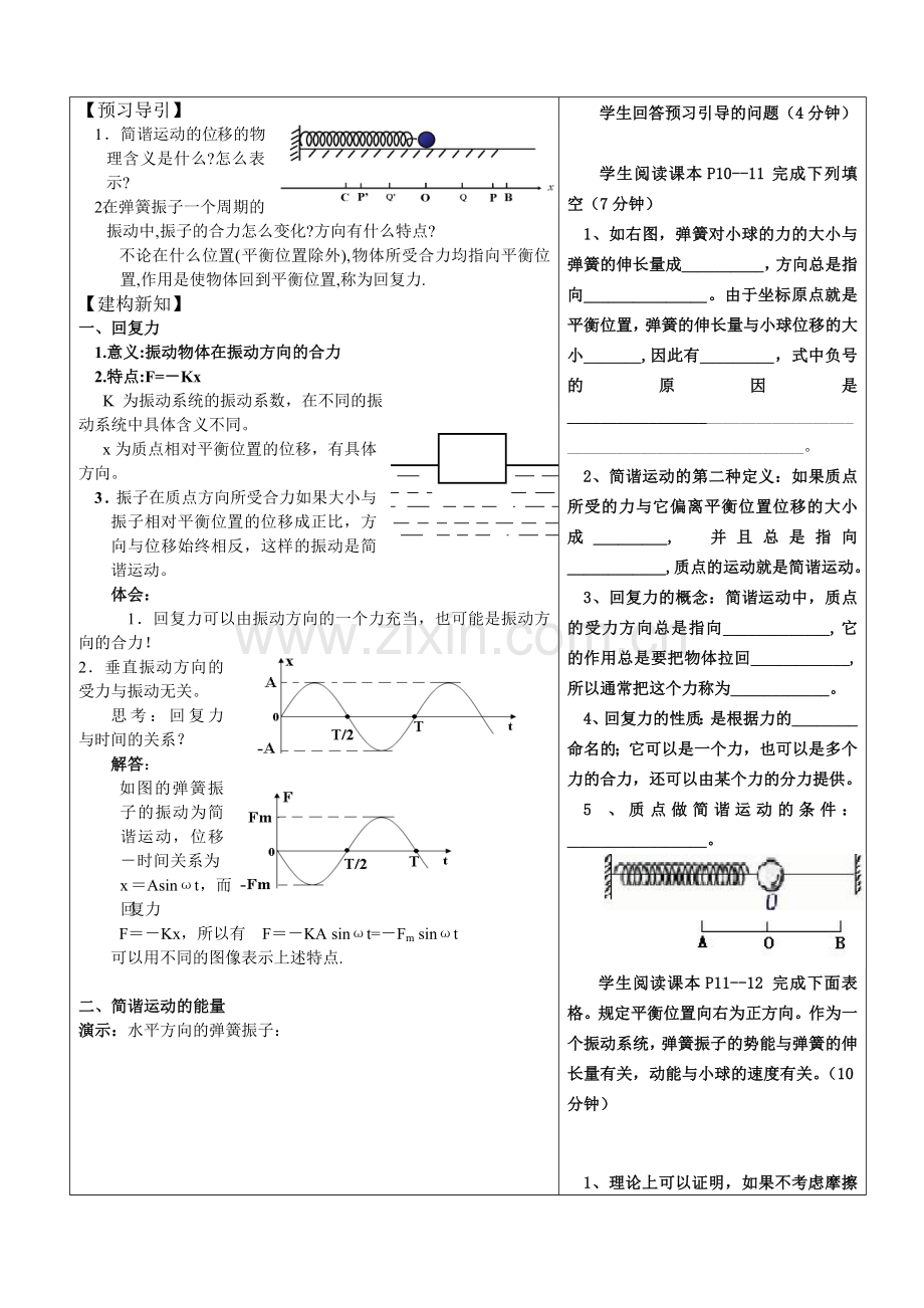 高中物理选修3-4第十一章《简谐运动的回复力和能量》.doc_第2页