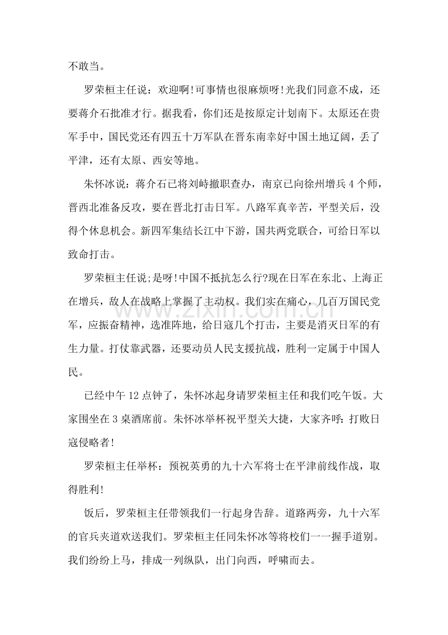 罗荣桓将军的英雄事迹.doc_第2页