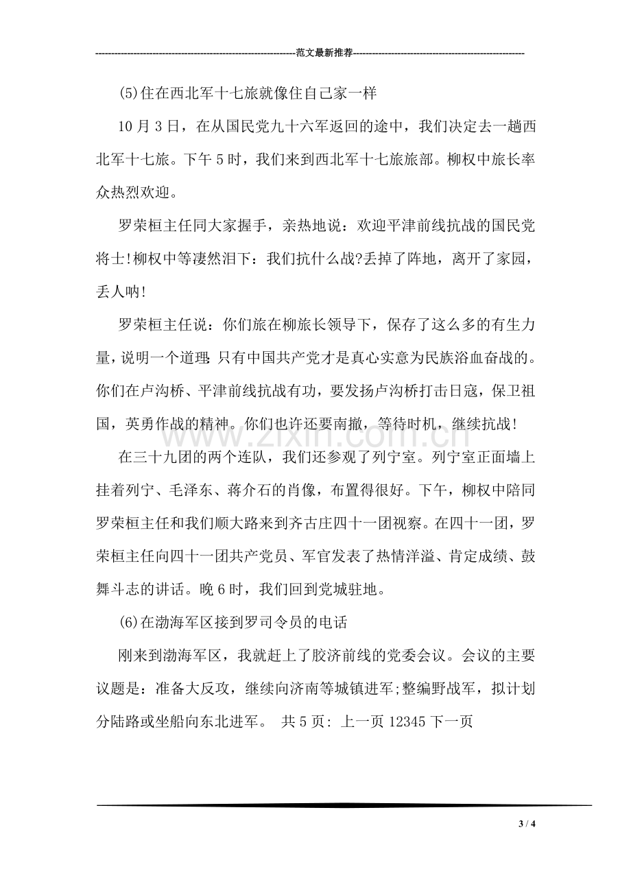 罗荣桓将军的英雄事迹.doc_第3页