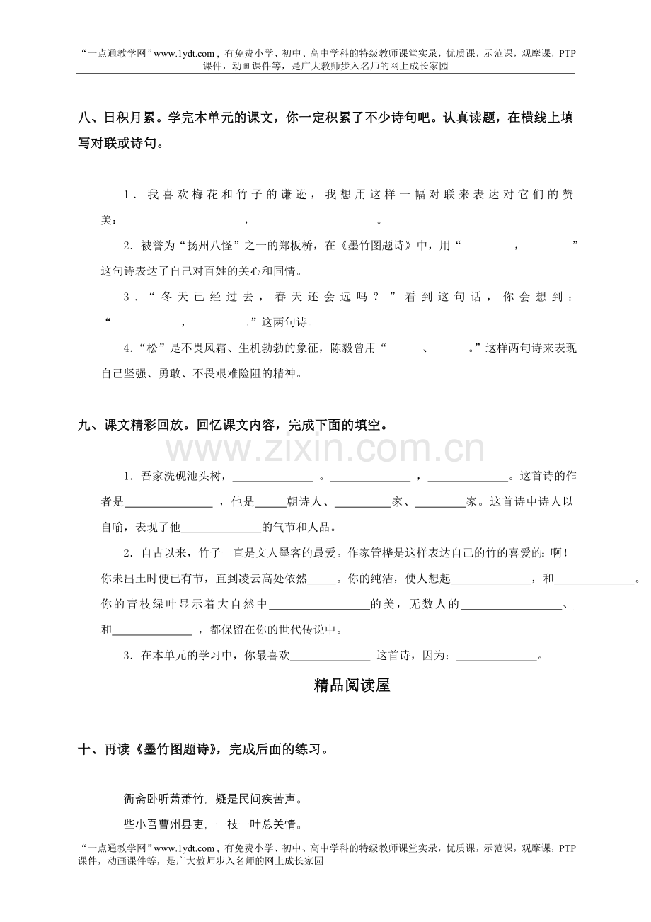 北师大版小学六年级上册语文第八单元试卷及答案备课讲稿.doc_第3页