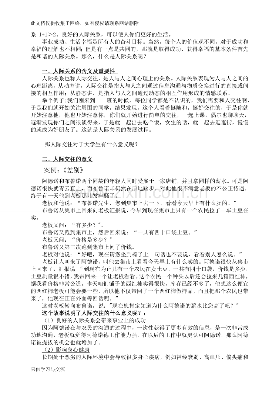 人际交往与大学生心理健康教案2教学教材.doc_第2页