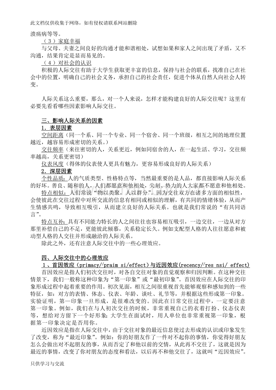 人际交往与大学生心理健康教案2教学教材.doc_第3页