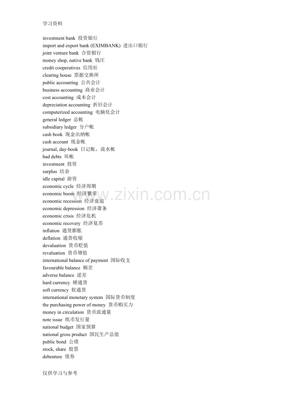 常用银行英语备课讲稿.doc_第3页