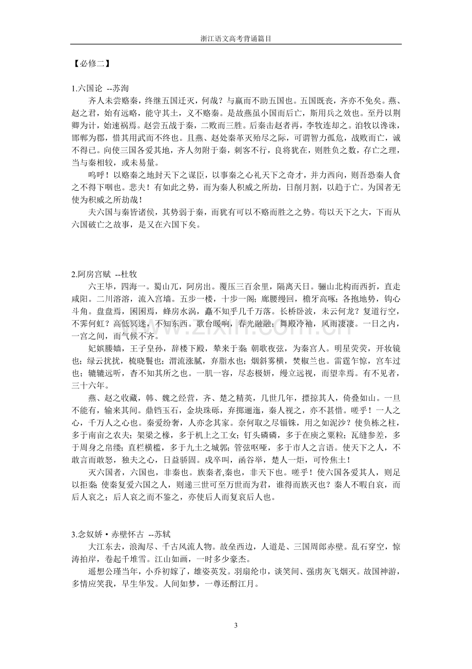 浙江语文高考背诵篇目备课讲稿.doc_第3页