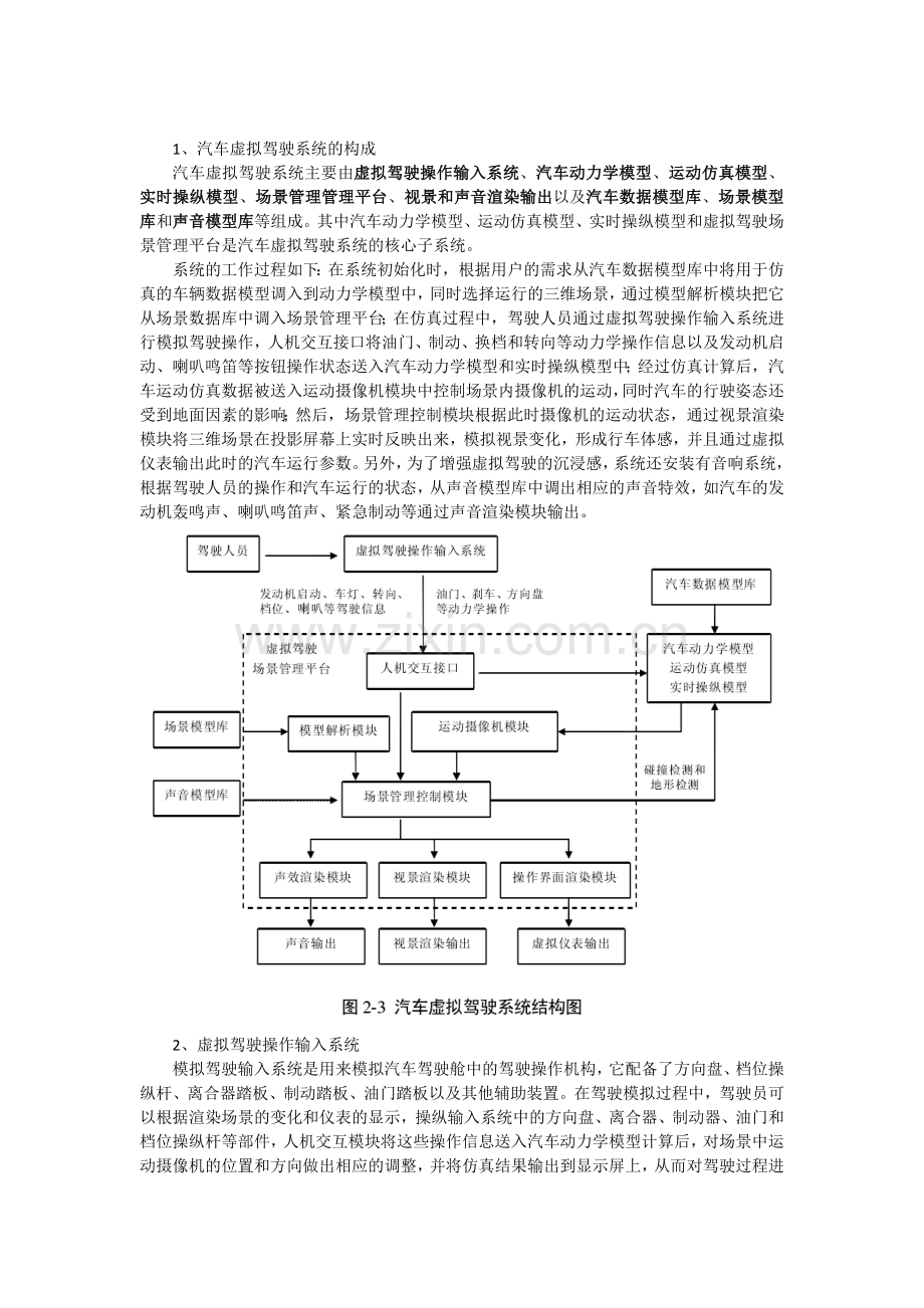 汽车驾驶模拟器.doc_第2页