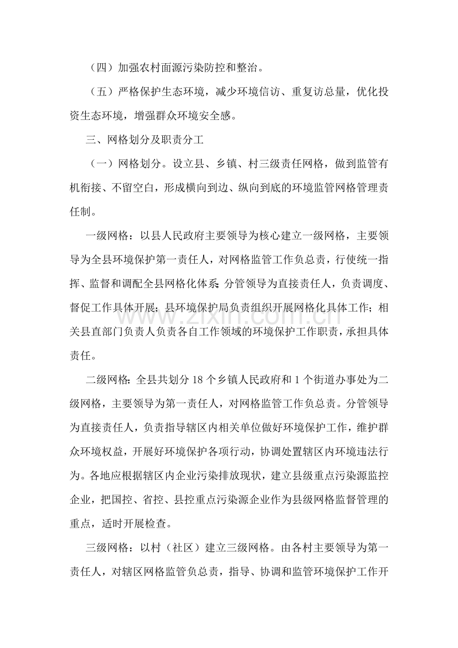 县环境保护工作网格化监管实施方案.doc_第2页