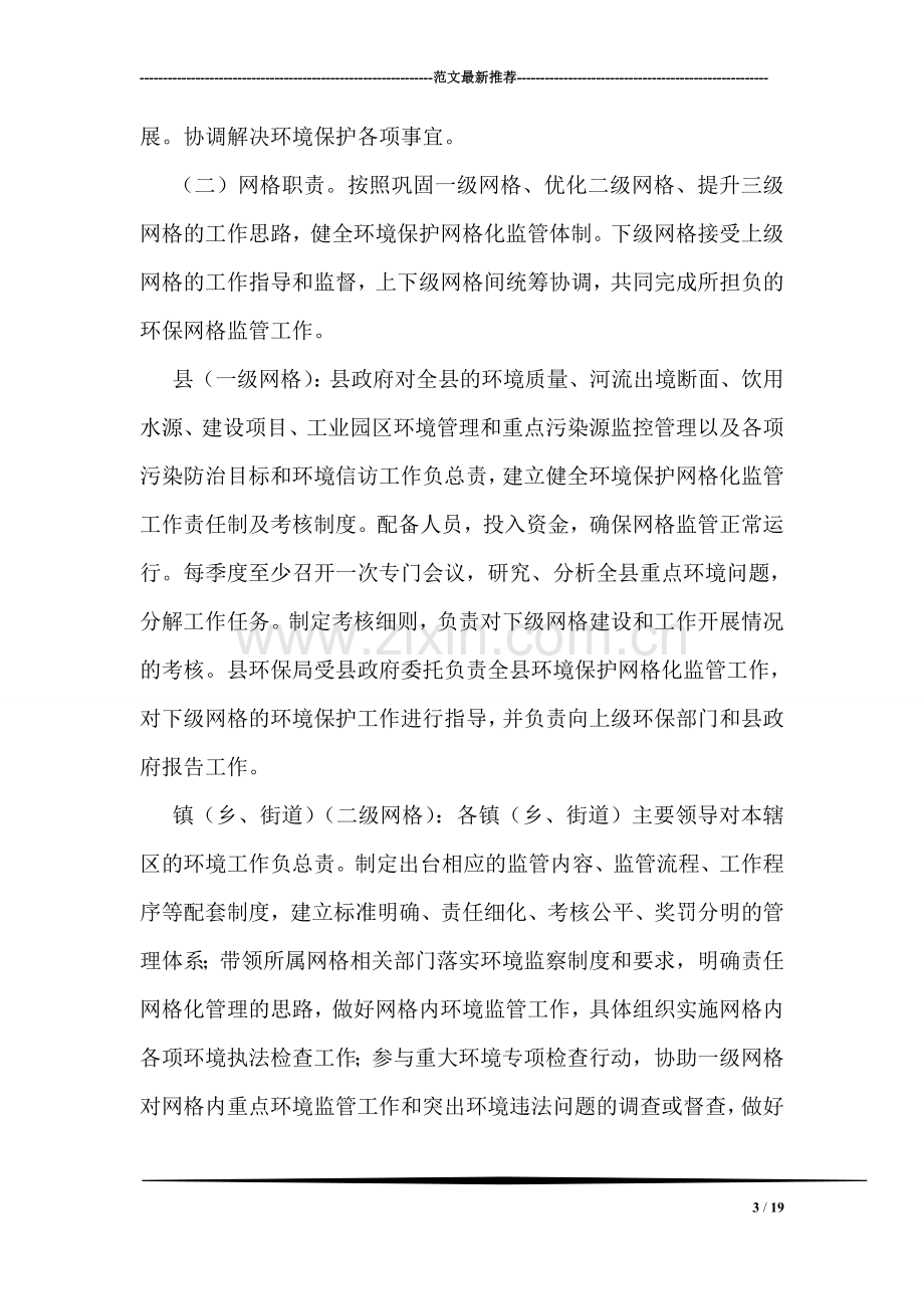 县环境保护工作网格化监管实施方案.doc_第3页