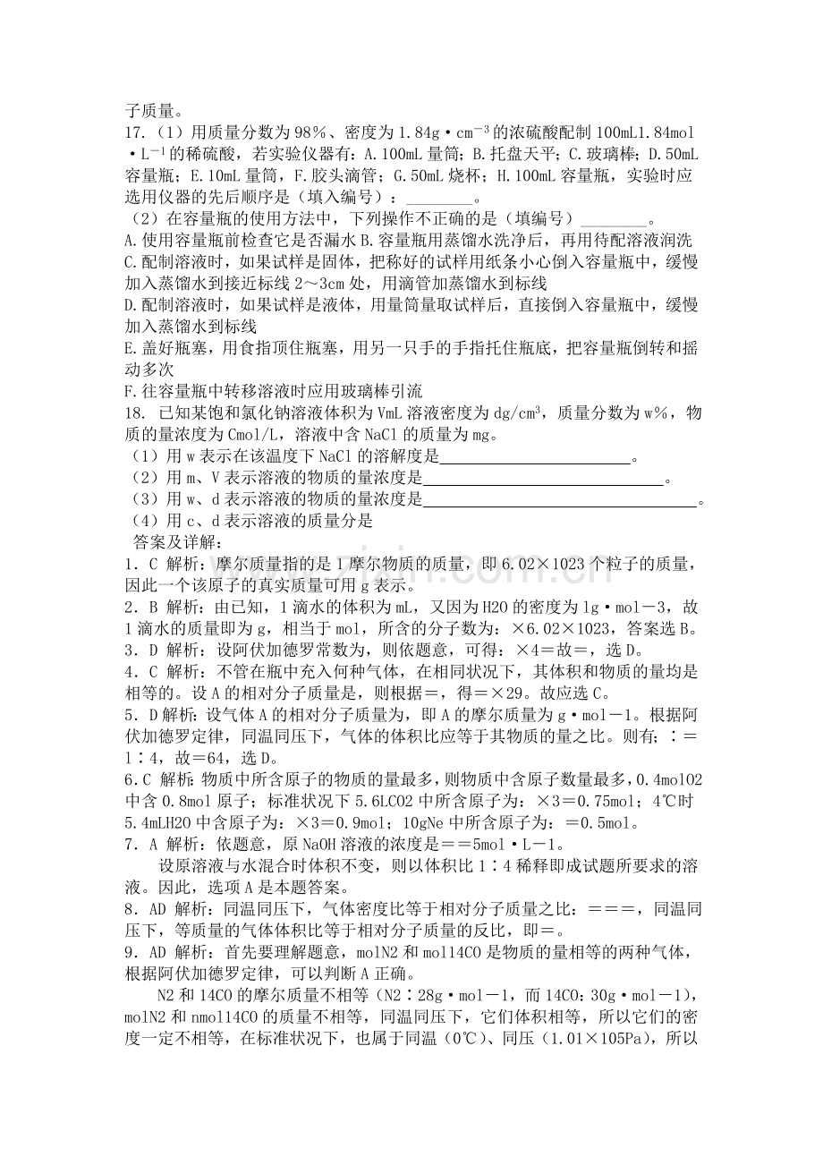 化学计量在实验中的应用练习题及答案.doc_第3页