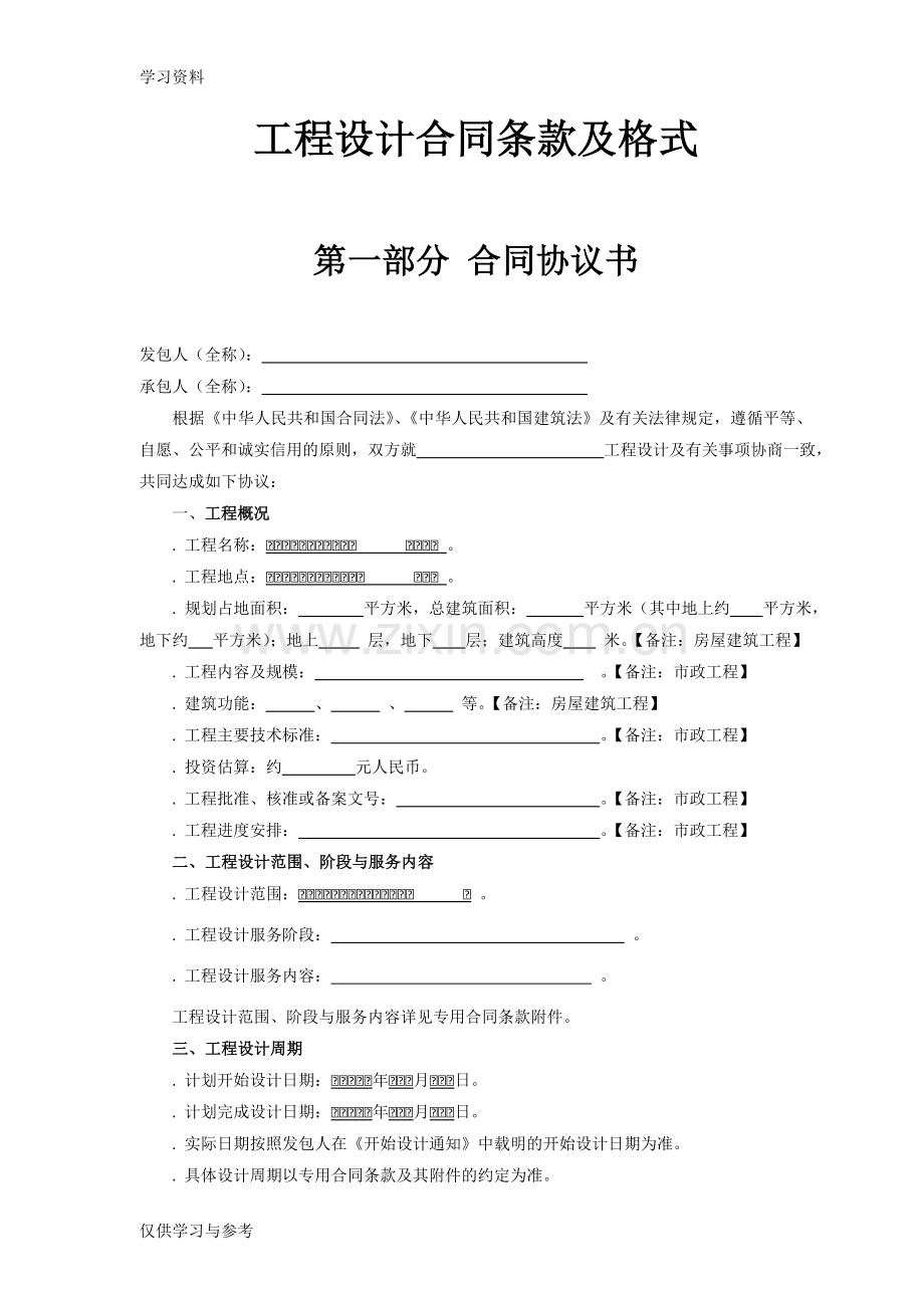 工程设计合同条款及格式教案资料.doc_第1页