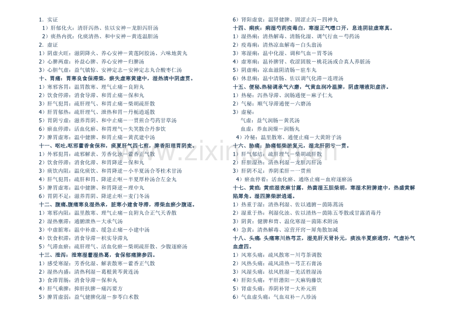 中医内科速记(一句话口诀)资料.doc_第2页