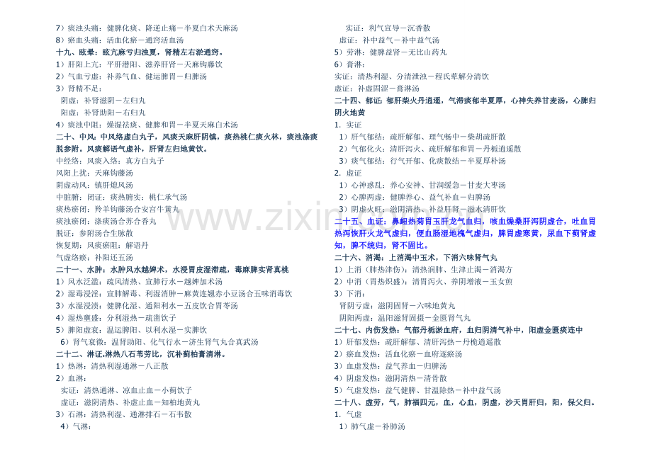 中医内科速记(一句话口诀)资料.doc_第3页