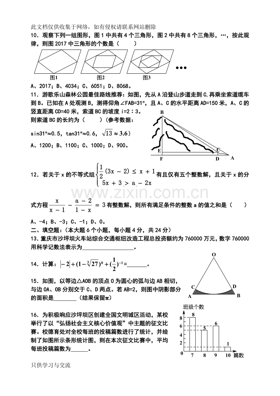 初三下适应性考试数学试题及答案教学教材.doc_第2页