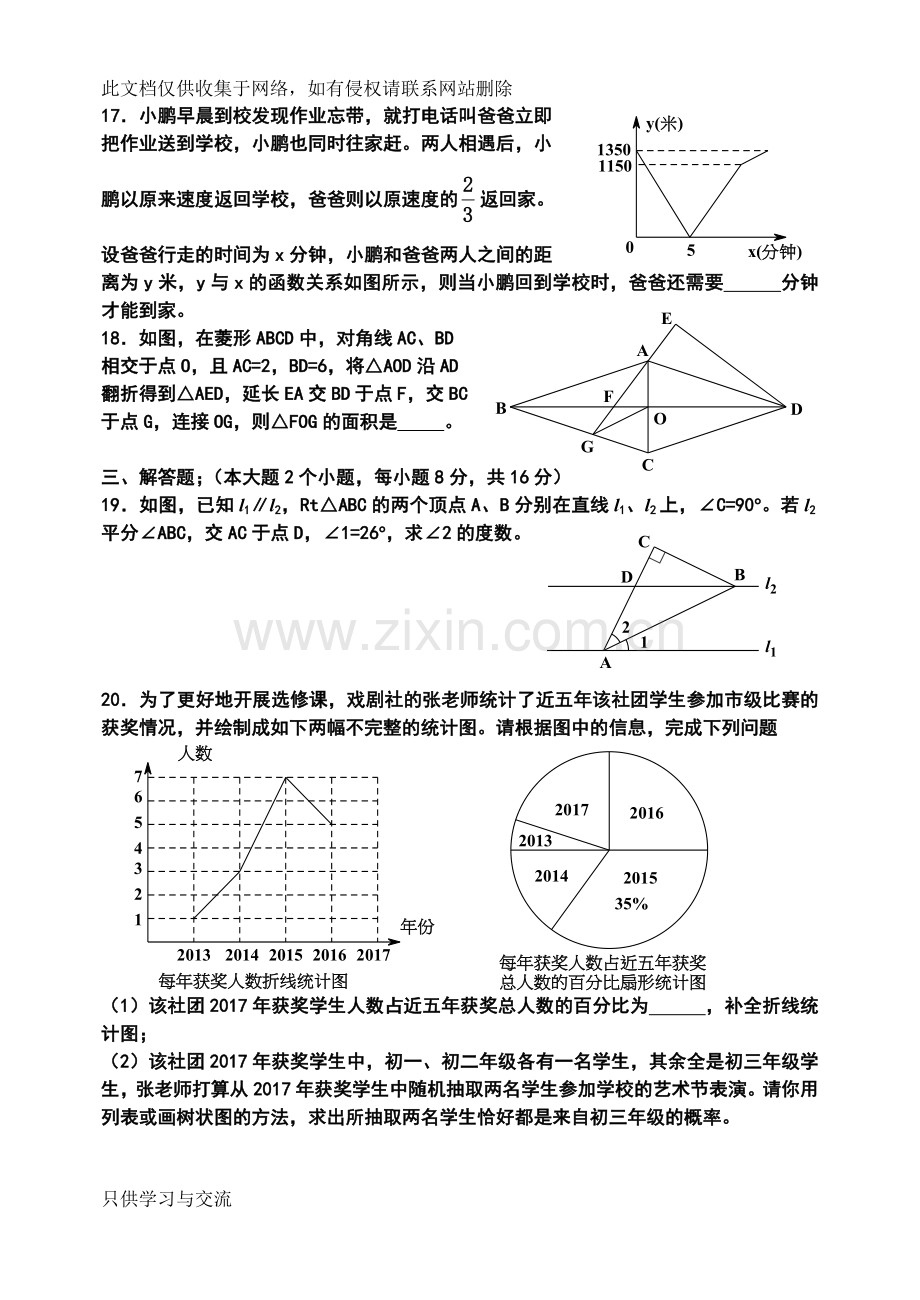 初三下适应性考试数学试题及答案教学教材.doc_第3页