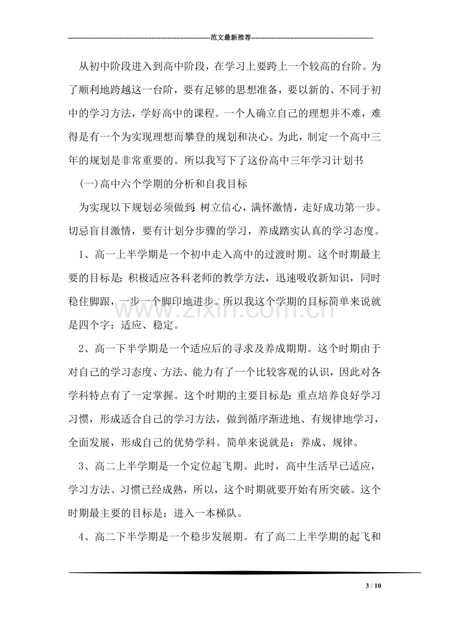 高考前的学习计划.doc_第3页