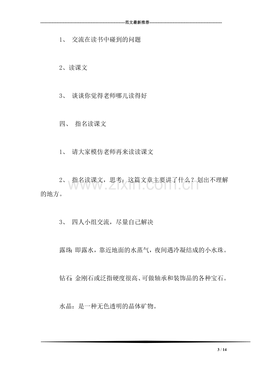 小学语文三年级下册教案——《小露珠》教学设计及意图.doc_第3页