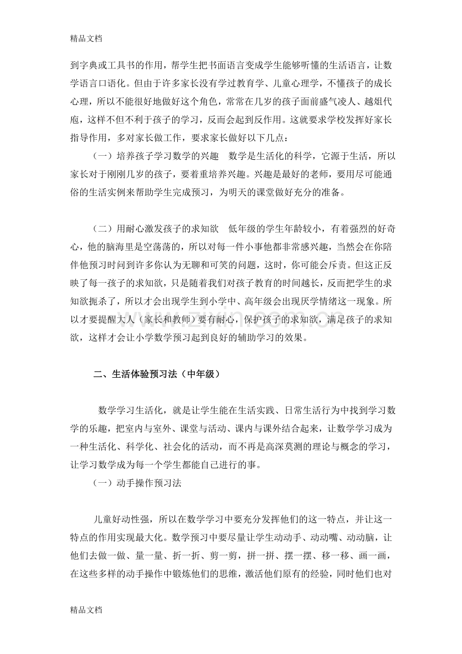 浅析小学数学预习方法.doc_第2页