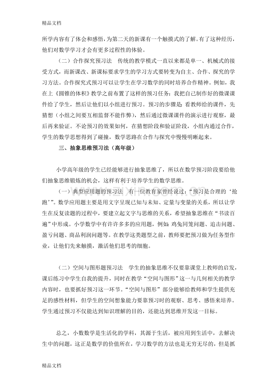 浅析小学数学预习方法.doc_第3页