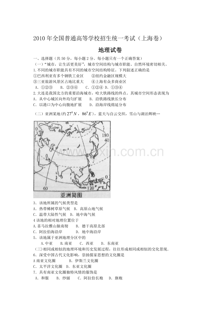 上海高考地理试卷含答案.doc_第1页