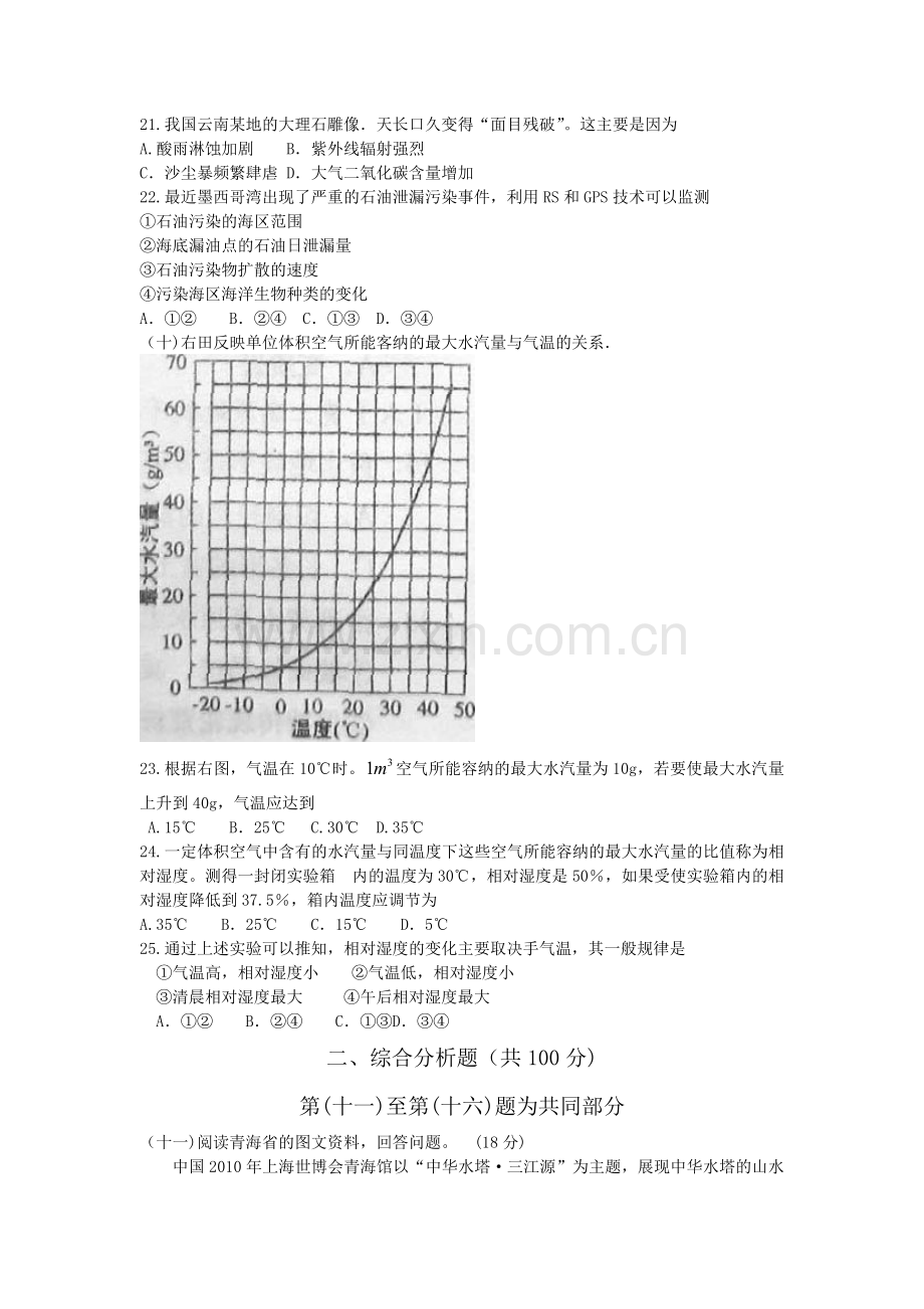 上海高考地理试卷含答案.doc_第3页