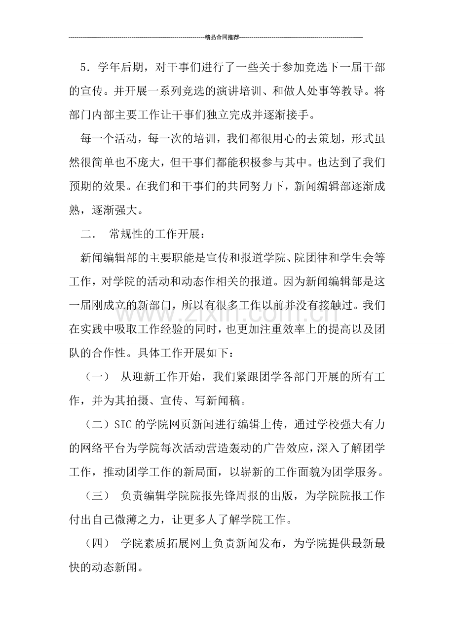 新闻编辑工作总结.doc_第2页