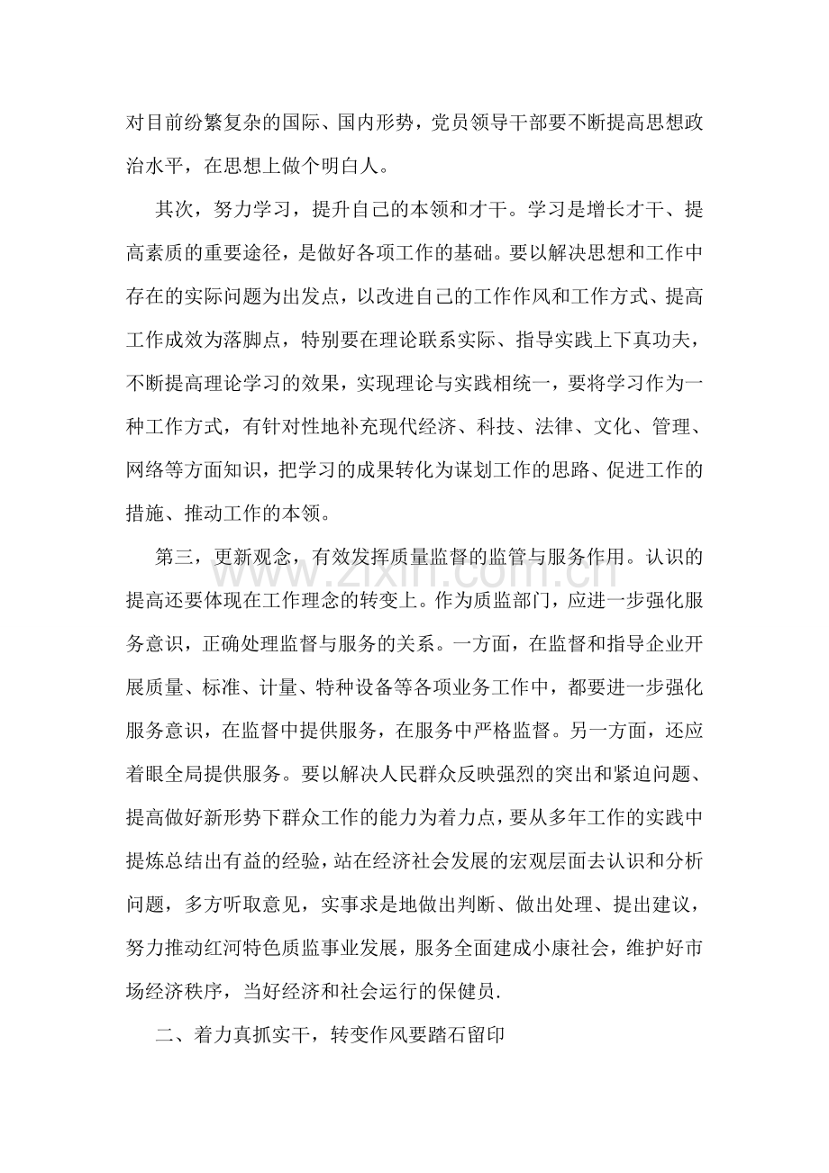 忠诚干净担当学习心得体会.doc_第2页