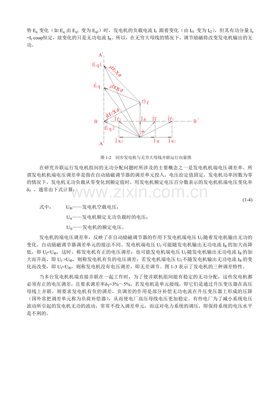 第一章同步发电机励磁系统概述.doc_第3页