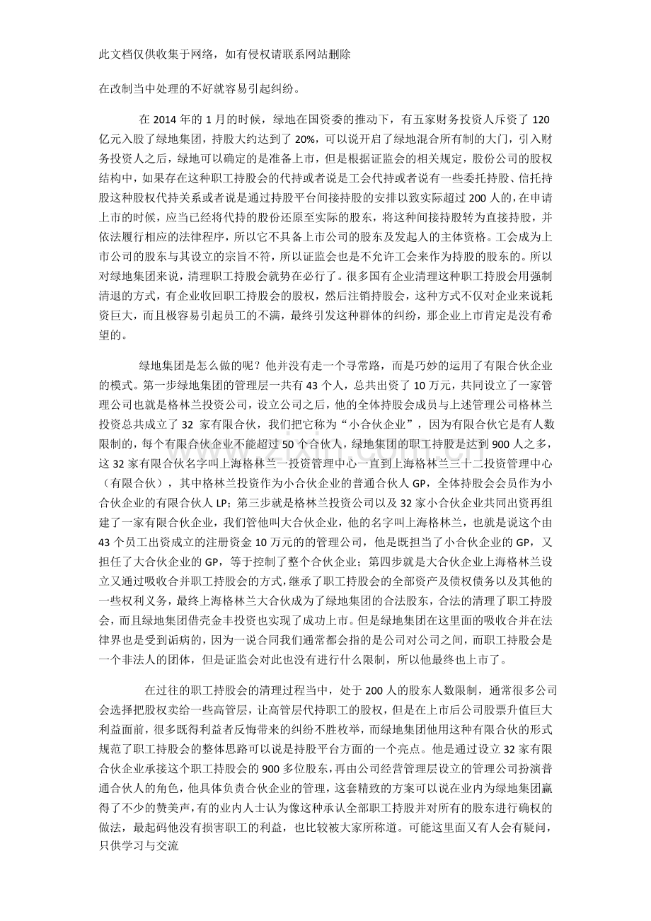 如何构建员工持股平台电子教案.docx_第3页