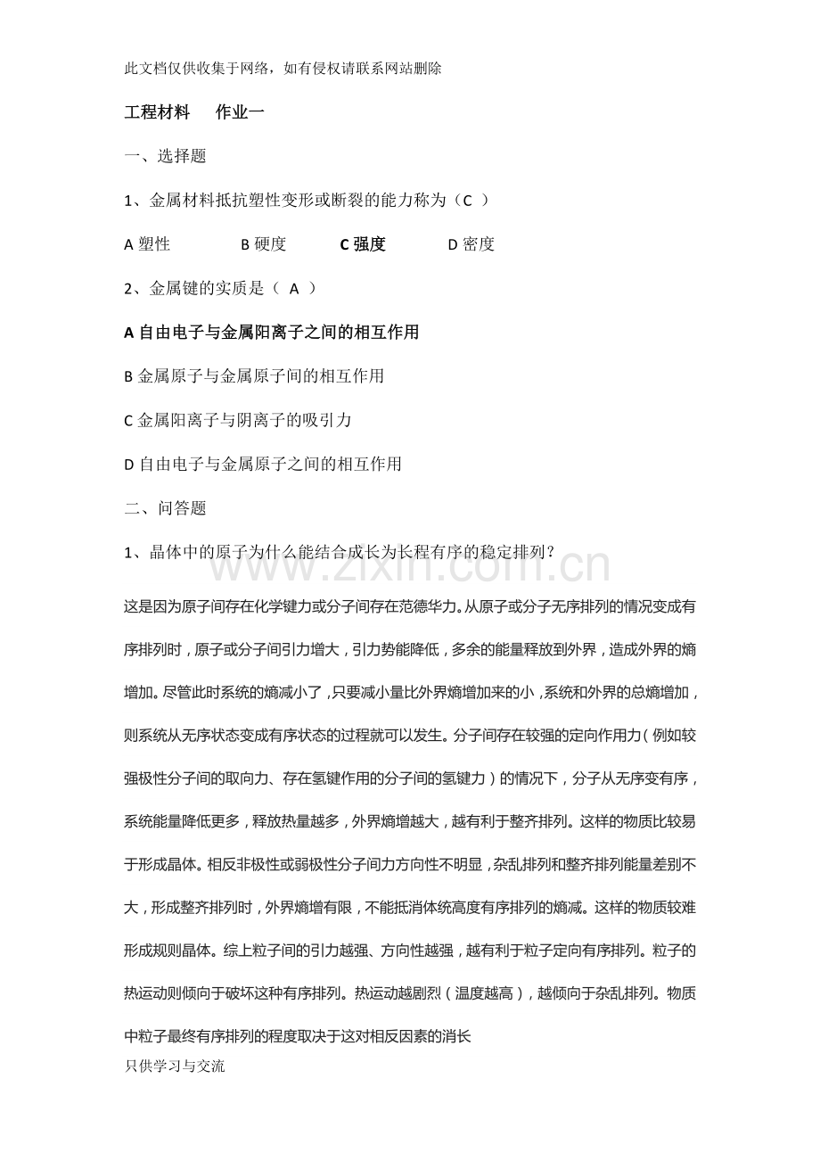 工程材料作业答案讲解学习.docx_第1页