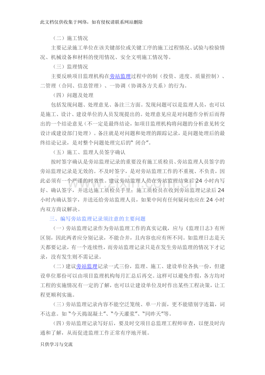 旁站监理记录填写要求教学提纲.docx_第2页