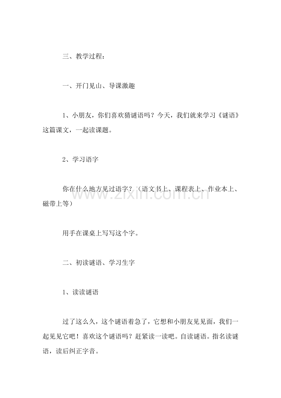 小学一年级语文教案——《谜语》.doc_第2页