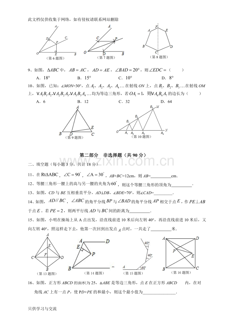 广东省广州市2015学年八年级上学期数学期中考试模拟卷讲解学习.doc_第2页