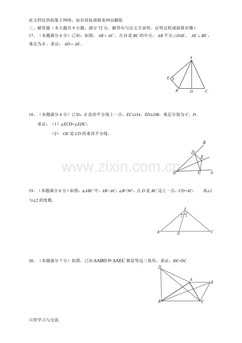 广东省广州市2015学年八年级上学期数学期中考试模拟卷讲解学习.doc_第3页