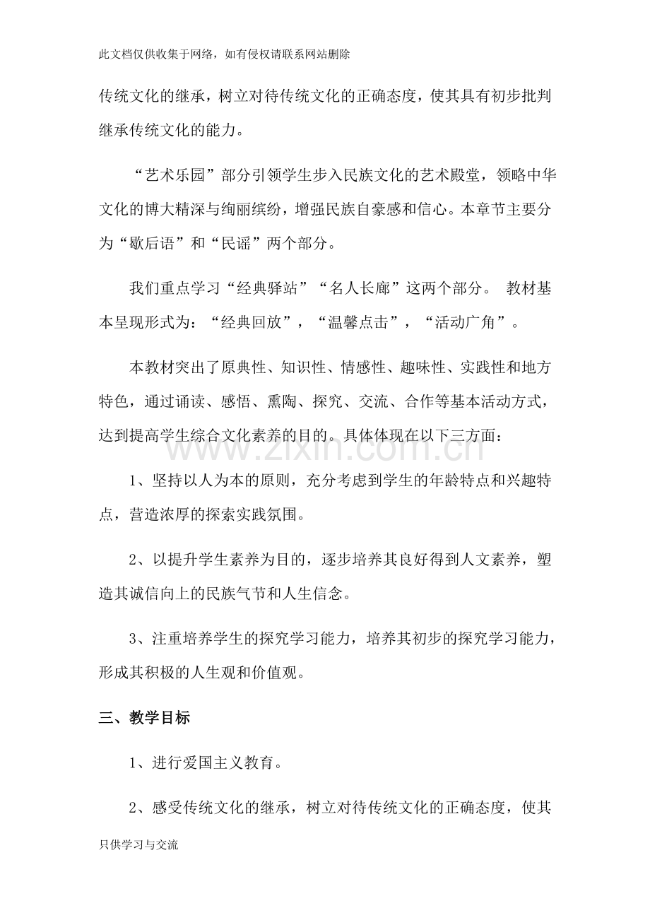 中华传统文化教学计划讲解学习.docx_第2页