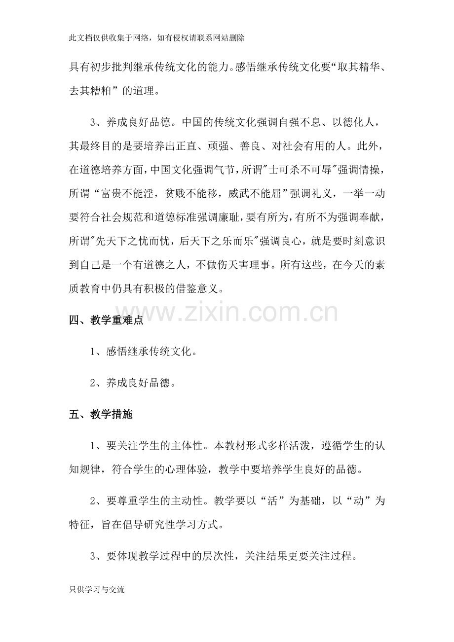 中华传统文化教学计划讲解学习.docx_第3页