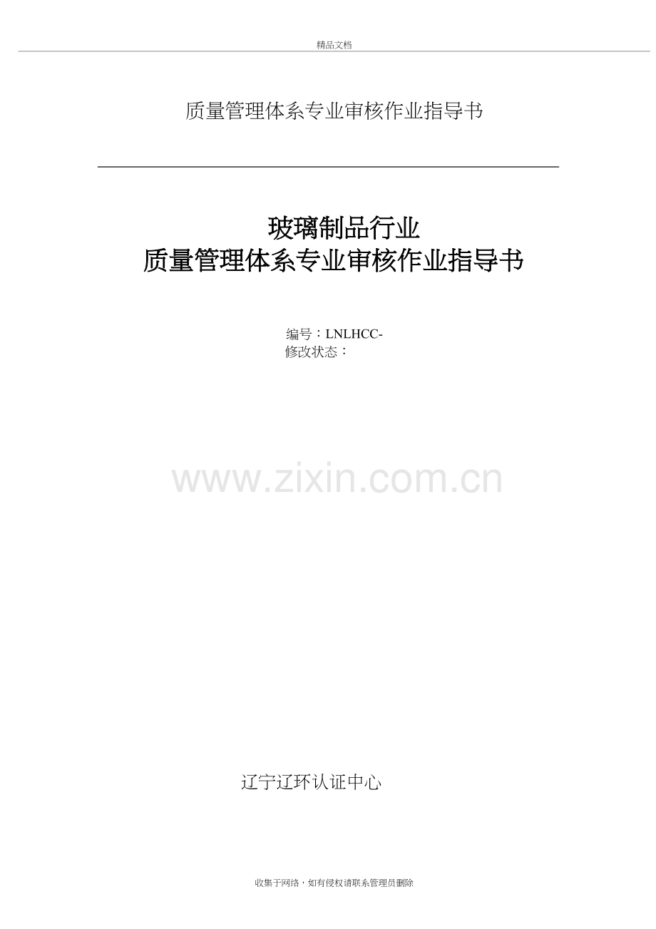 玻璃制品审核作业指导书资料讲解.doc_第2页