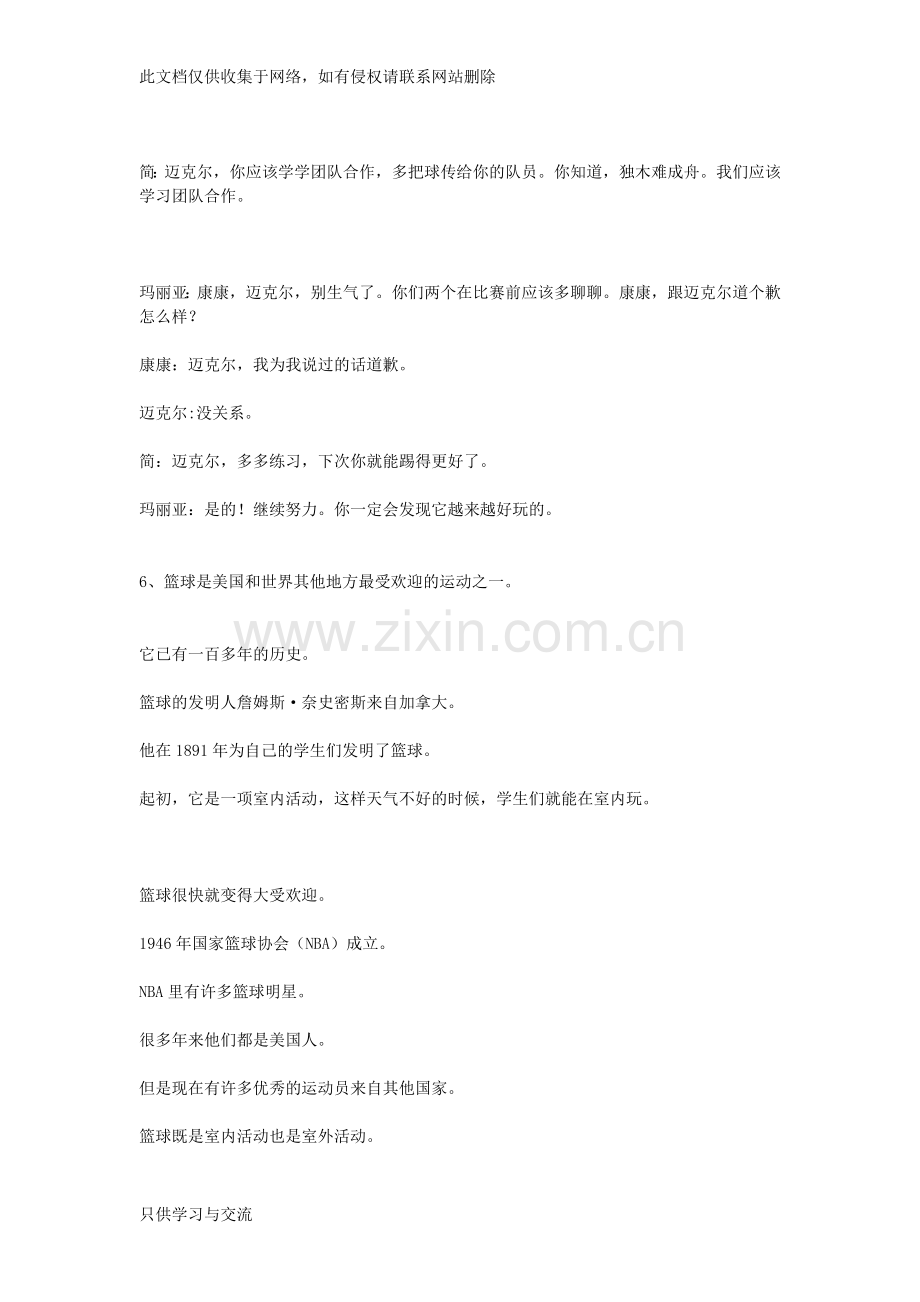 仁爱版英语八年级上册课文翻译复习过程.doc_第3页