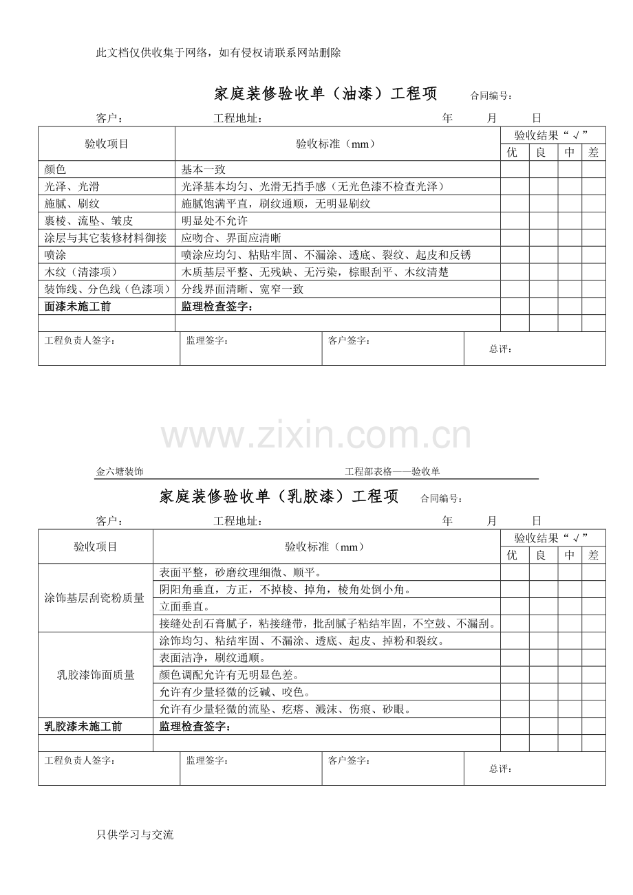 家庭装修验收单教学总结.doc_第3页